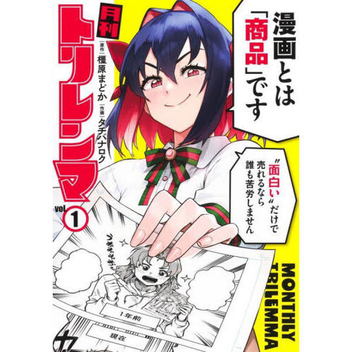 月刊トリレンマ　１