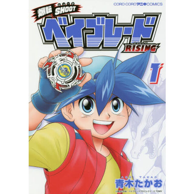 爆転ＳＨＯＯＴベイブレードＲＩＳＩＮＧ　１