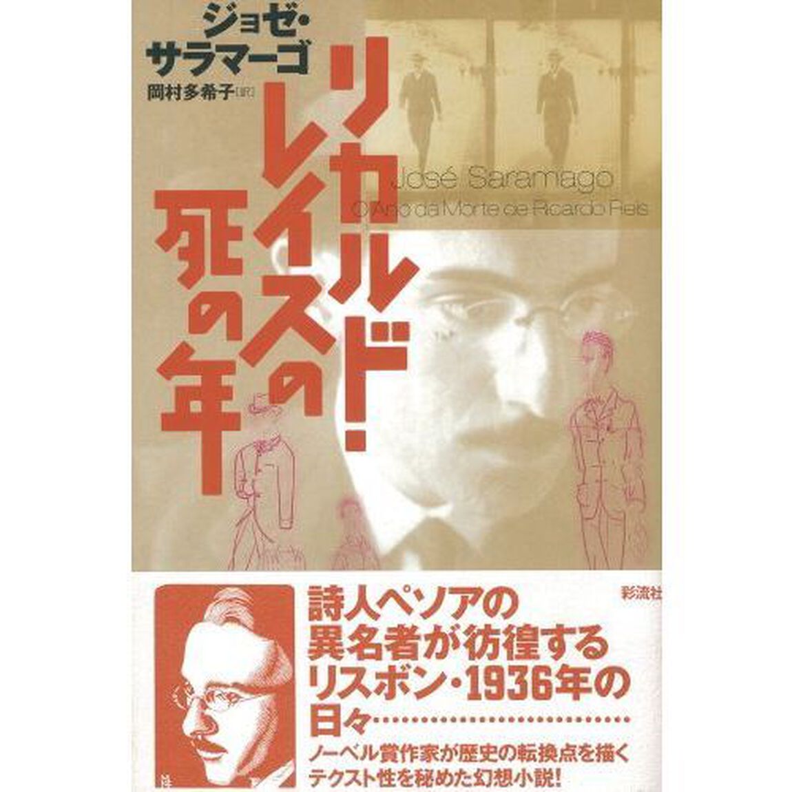 リカルド・レイスの死の年
