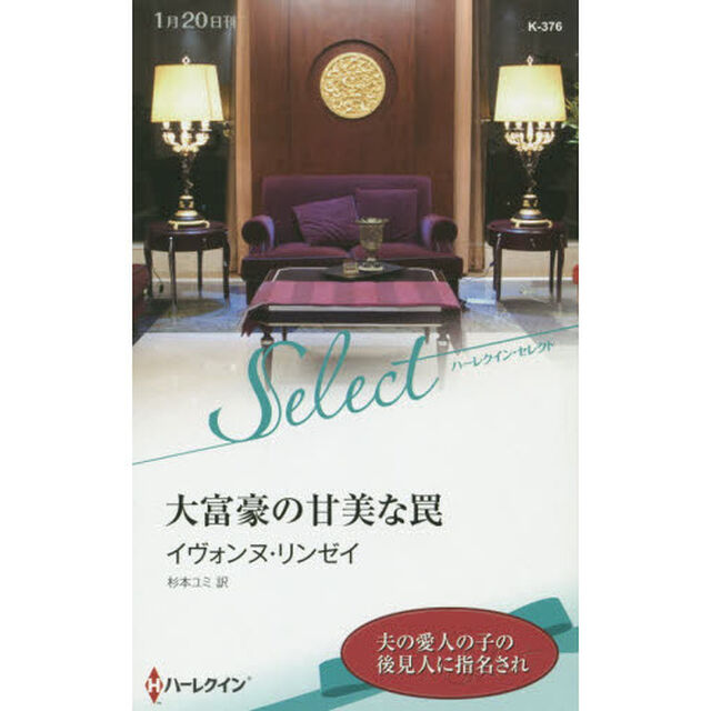 大富豪の甘美な罠