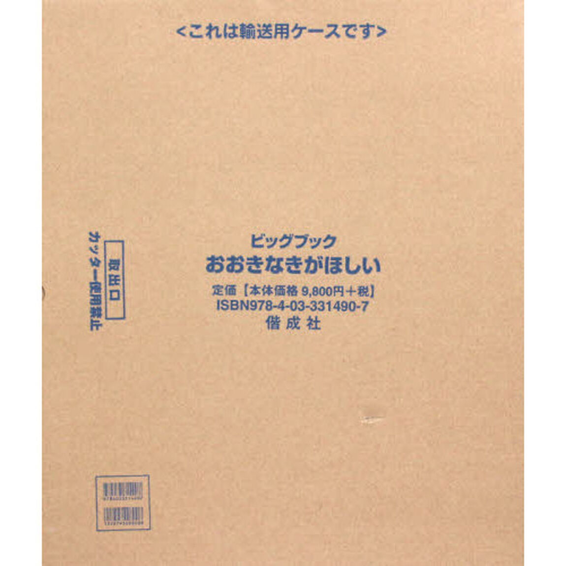 おおきなきがほしい