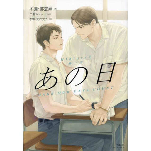 あの日　ＭＡＫＥ　ＯＵＲ　ＤＡＹＳ　ＣＯＵＮＴ