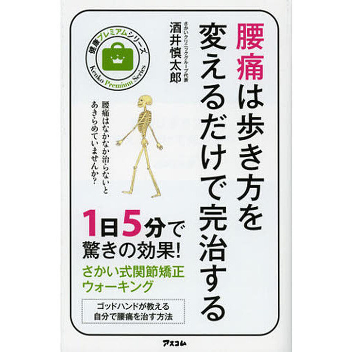 腰痛は歩き方を変えるだけで完治する