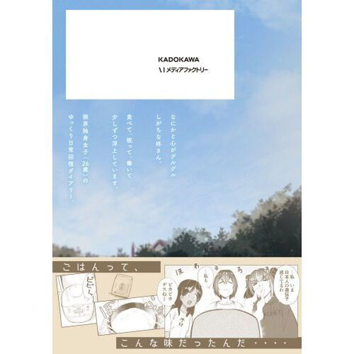 限界独身女子〈２６〉ごはん　４