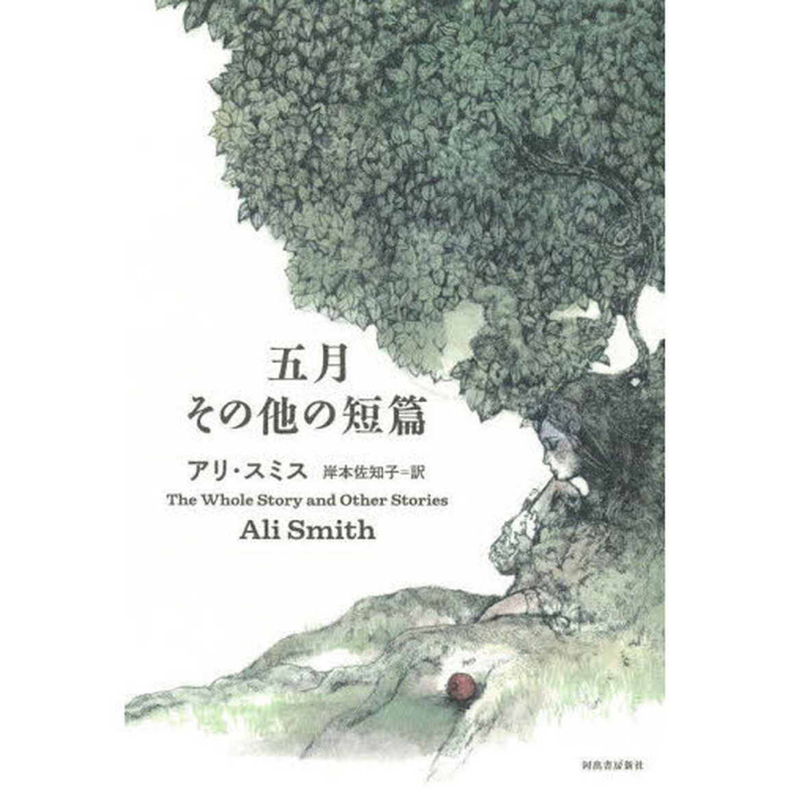 五月その他の短篇