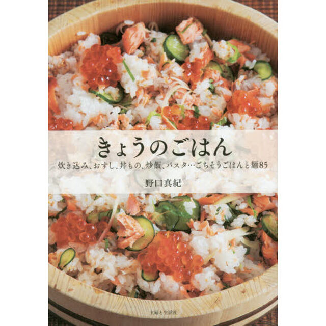 きょうのごはん