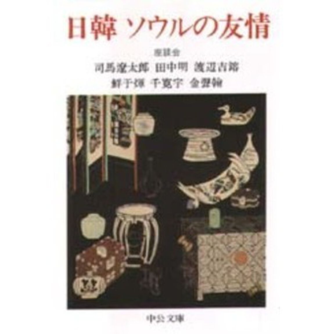 日韓ソウルの友情　座談会