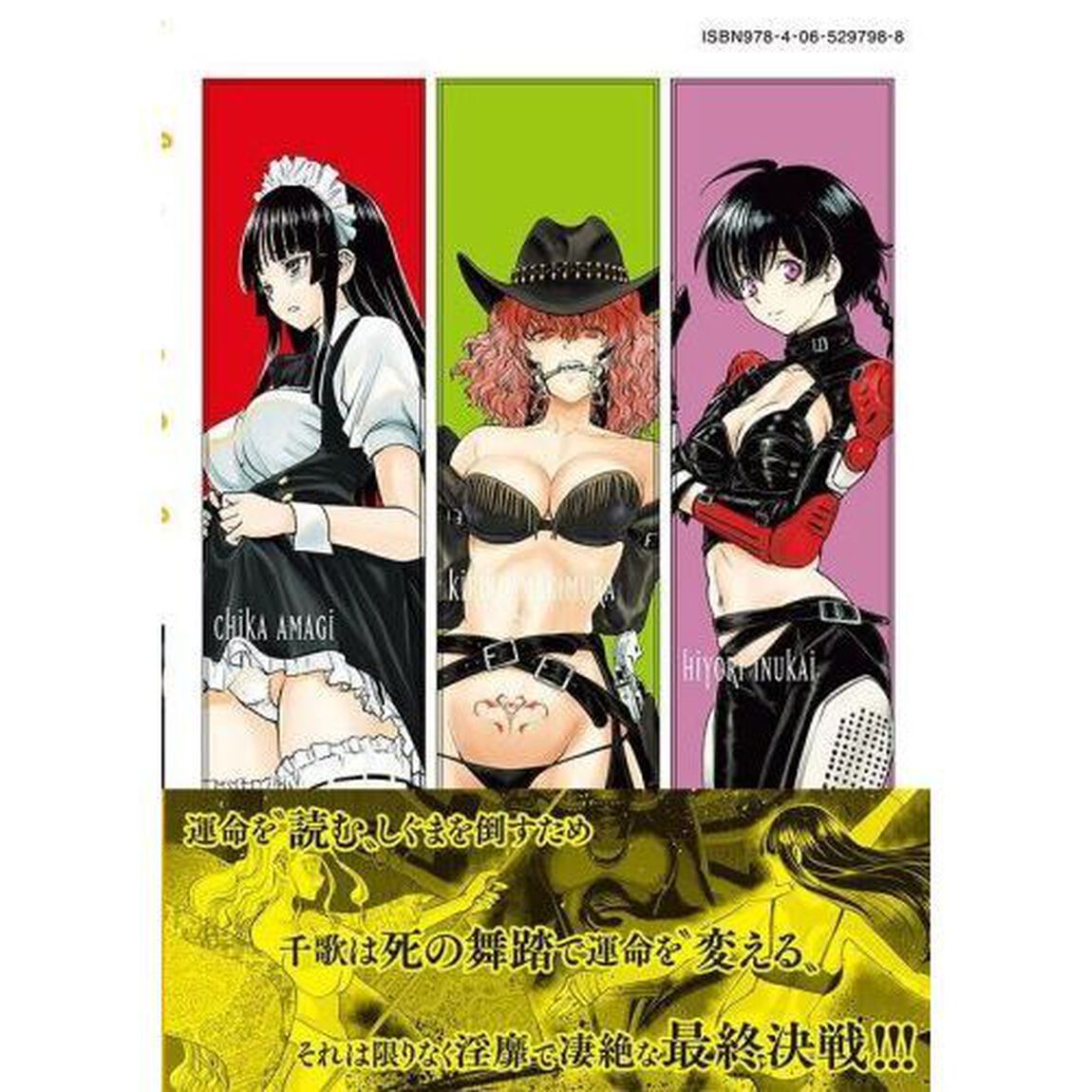 サタノファニ 23
