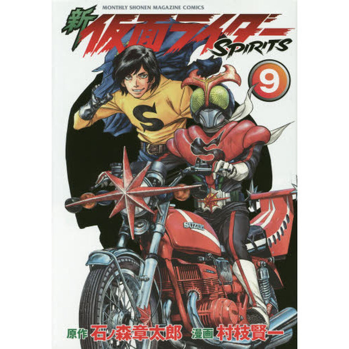 新仮面ライダーＳＰＩＲＩＴＳ　９