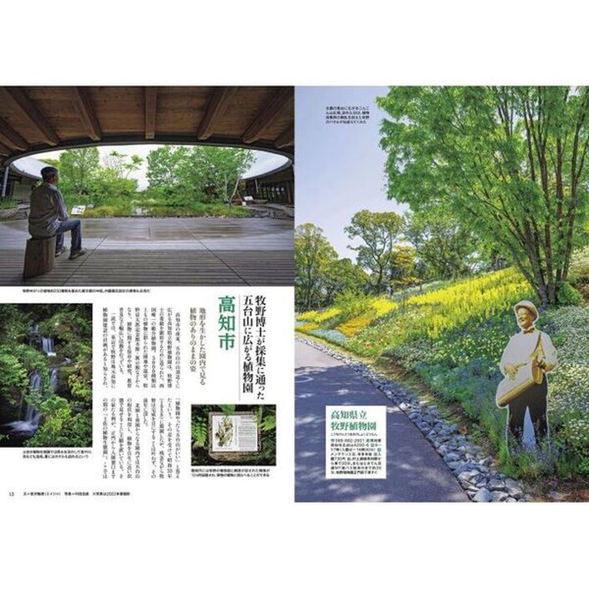 大人のひとり旅　ぶらり、テーマのある旅へ　２