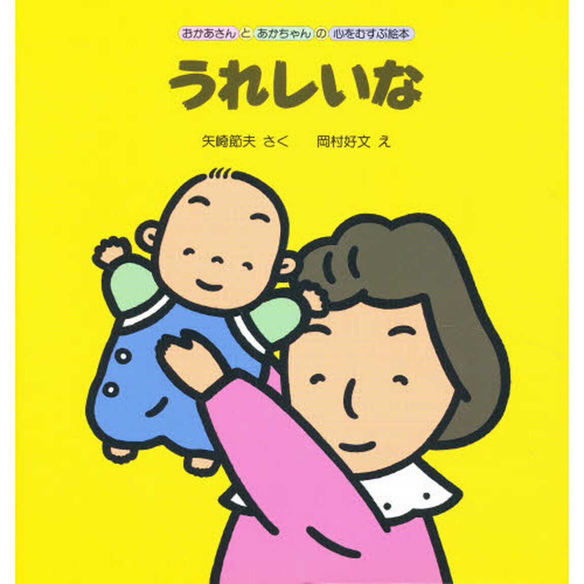 うれしいな