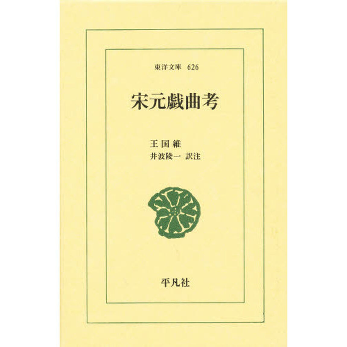 宋元戯曲考