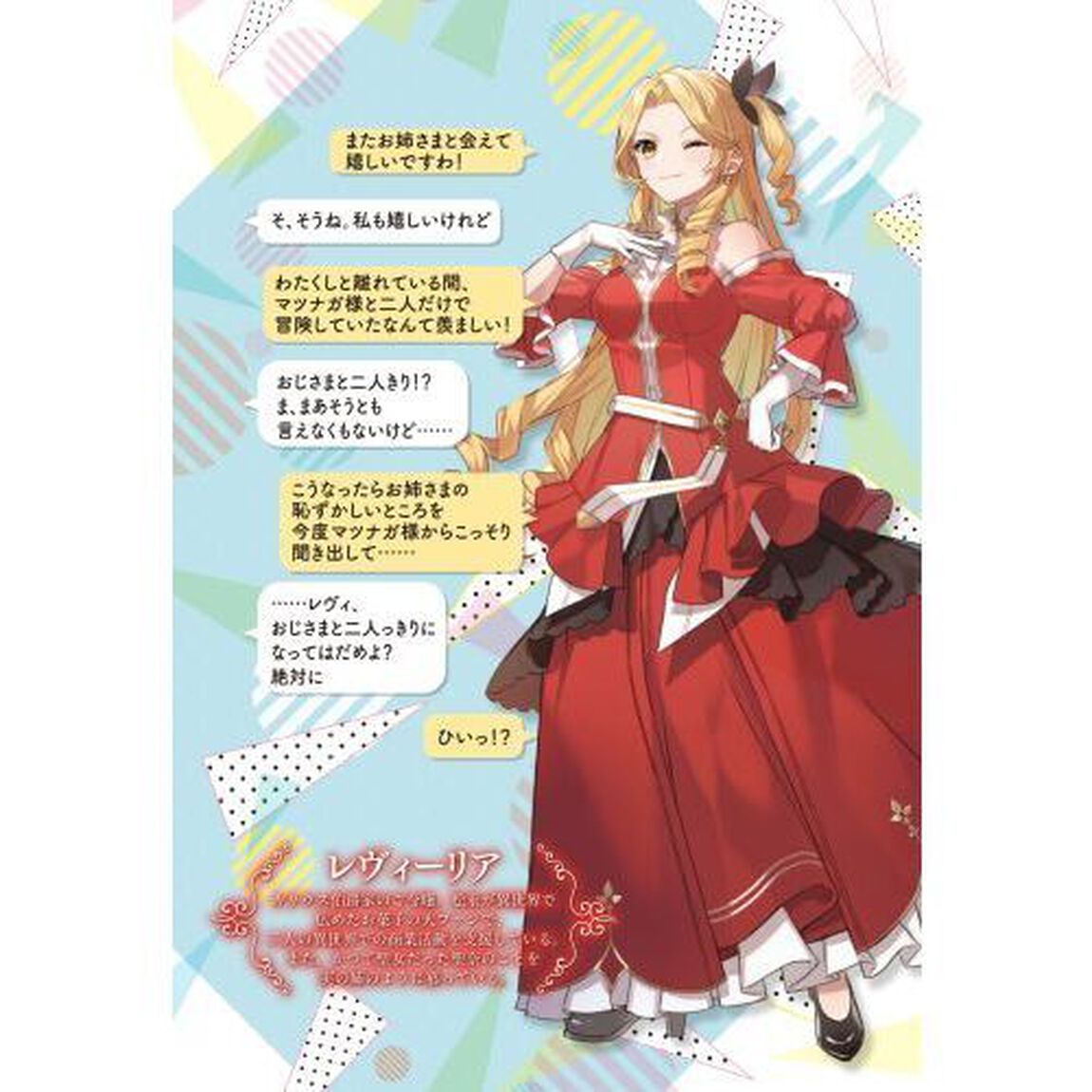 ご近所ＪＫ伊勢崎さんは異世界帰りの大聖女　そして俺は彼女専用の魔力供給おじさんとして、突如目覚めた時空魔法で地球と異世界を駆け巡る　２