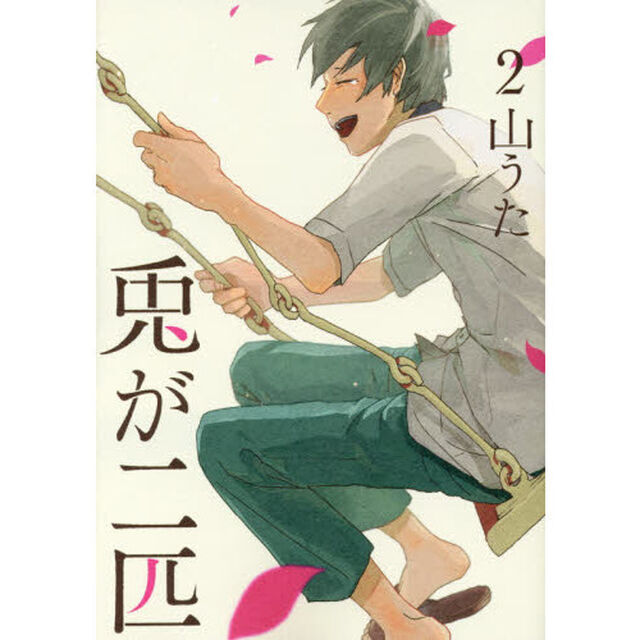 兎が二匹　　　２