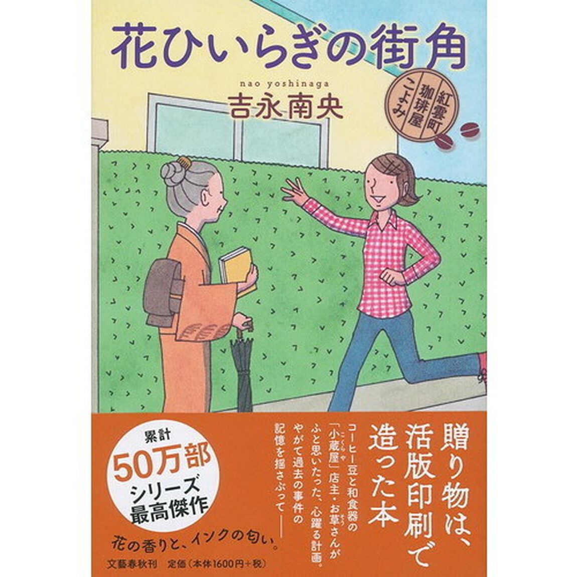 花ひいらぎの街角