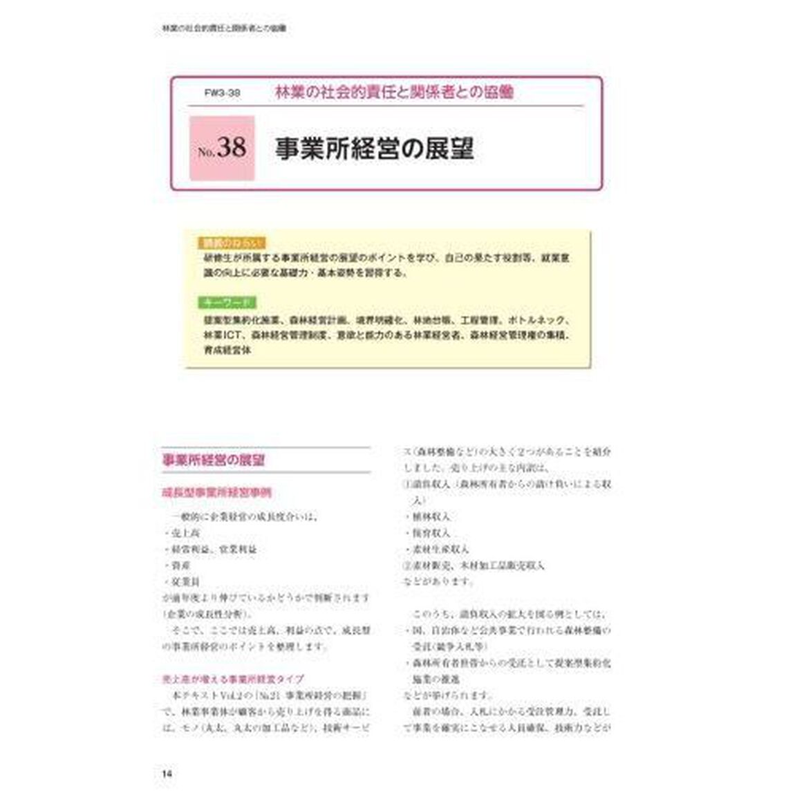 &rsquo;２３　フォレストワーカー研修テキス　３