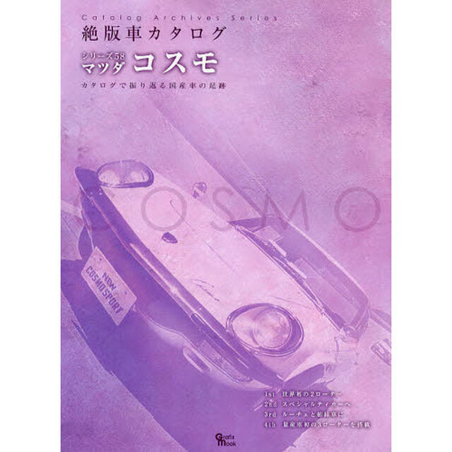 マツダコスモ