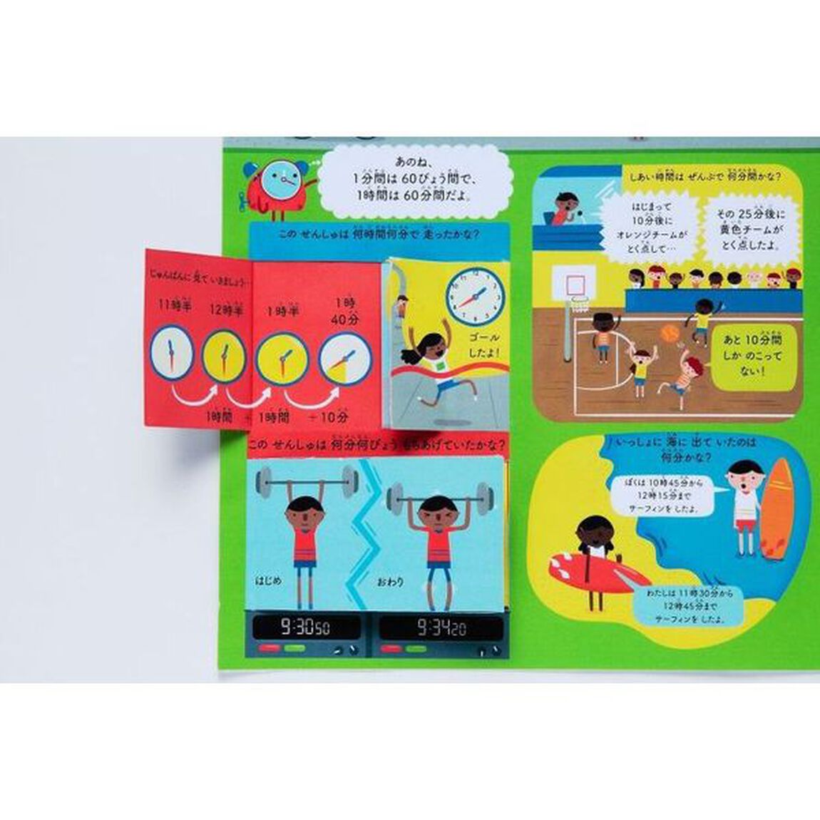 めくって学べる　とけい図鑑