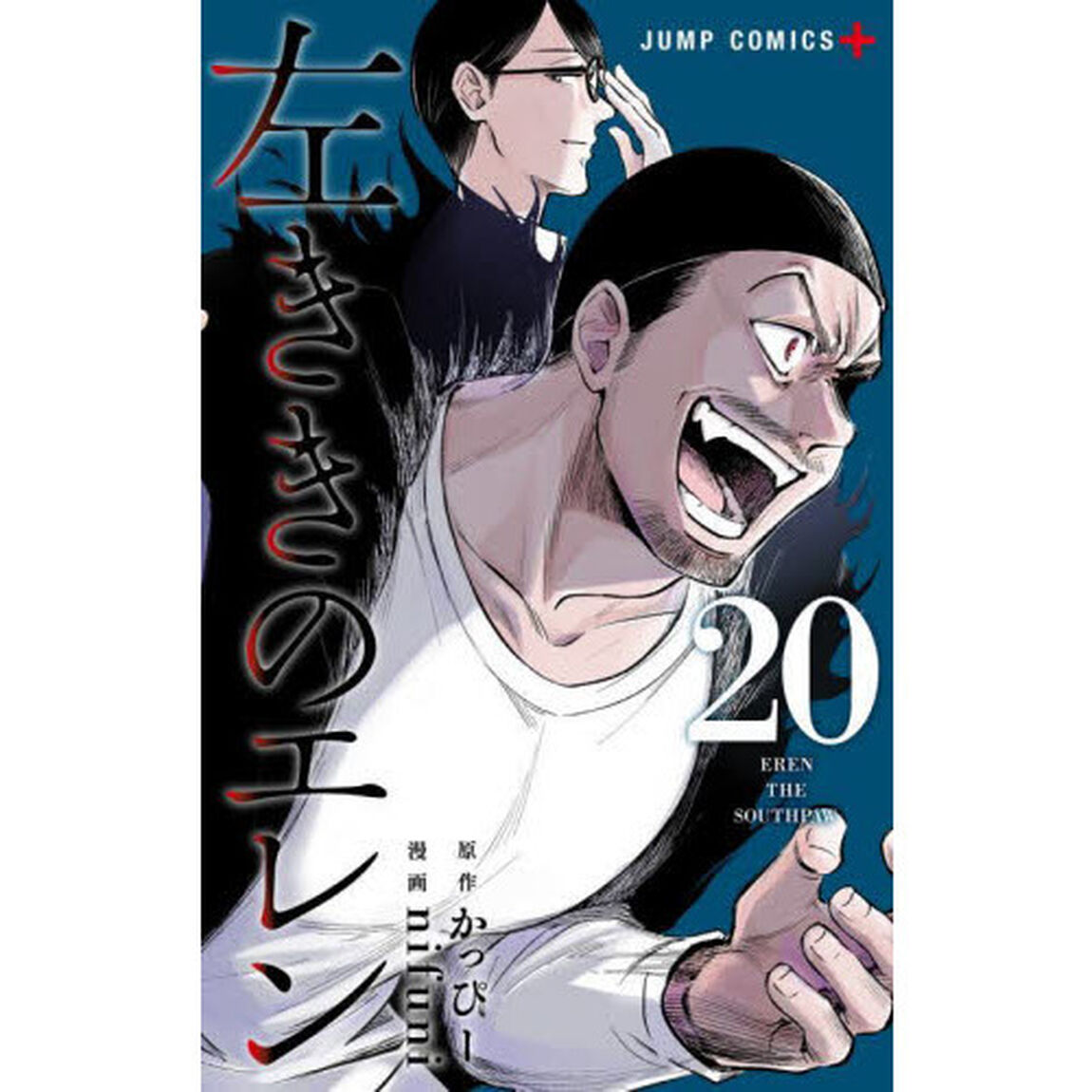 左ききのエレン 20