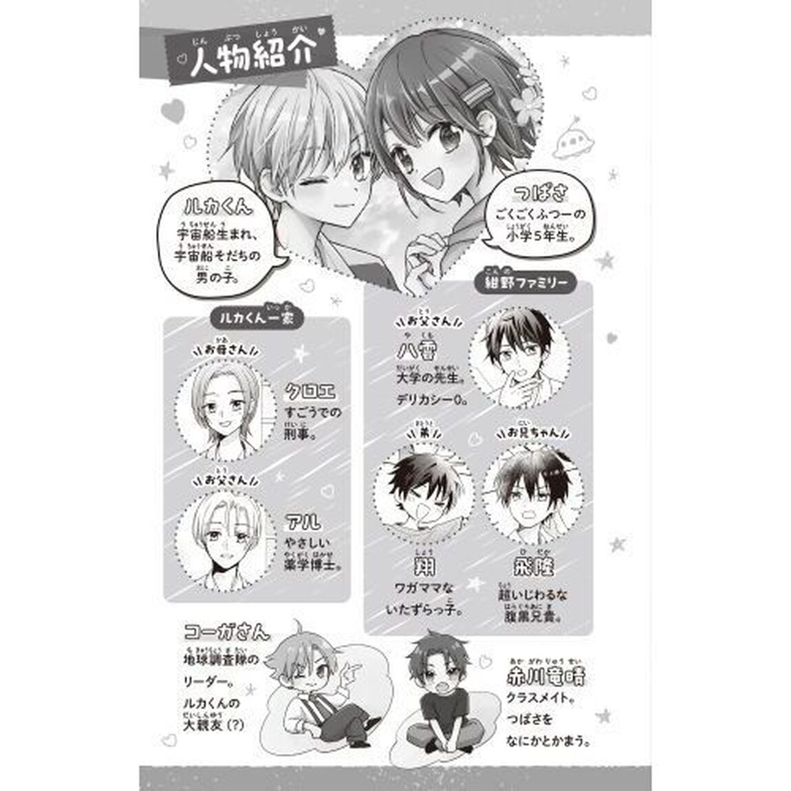 宇宙級初恋　地球でいちばんステキな恋！？