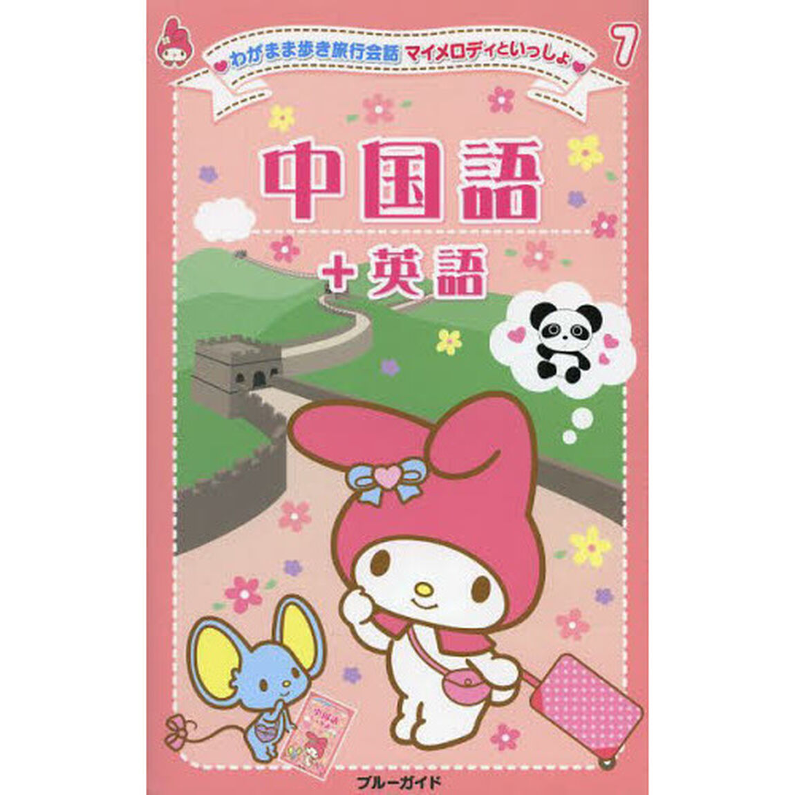 中国語＋英語