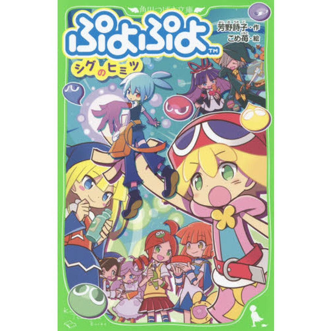 ぷよぷよ　〔３〕「シグのヒミツ」