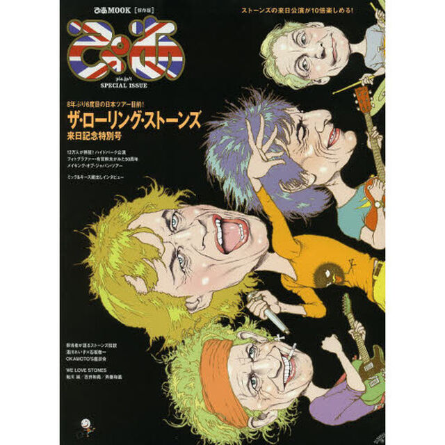 ザ・ローリング・ストーンズ来日記念特別号　Ｉｔ&rsquo;ｓ　Ｏｎｌｙ　Ｒｏｃｋ&rsquo;ｎ&rsquo;Ｒｏｌｌ　保存版