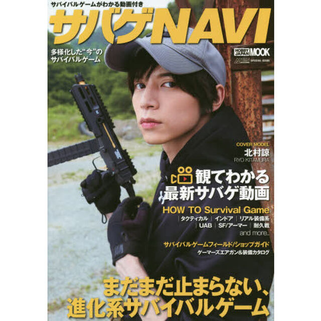 サバゲＮＡＶＩ　サバイバルゲームがわかる動画付き