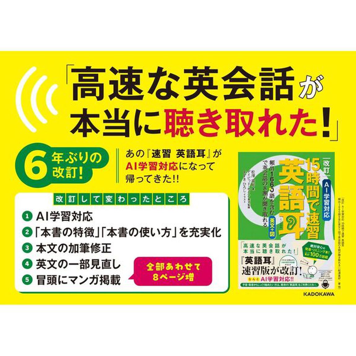 １５時間で速習英語耳　頻出１６６０語を含む英文＋図で英会話の８割が聞き取れる「改訂」