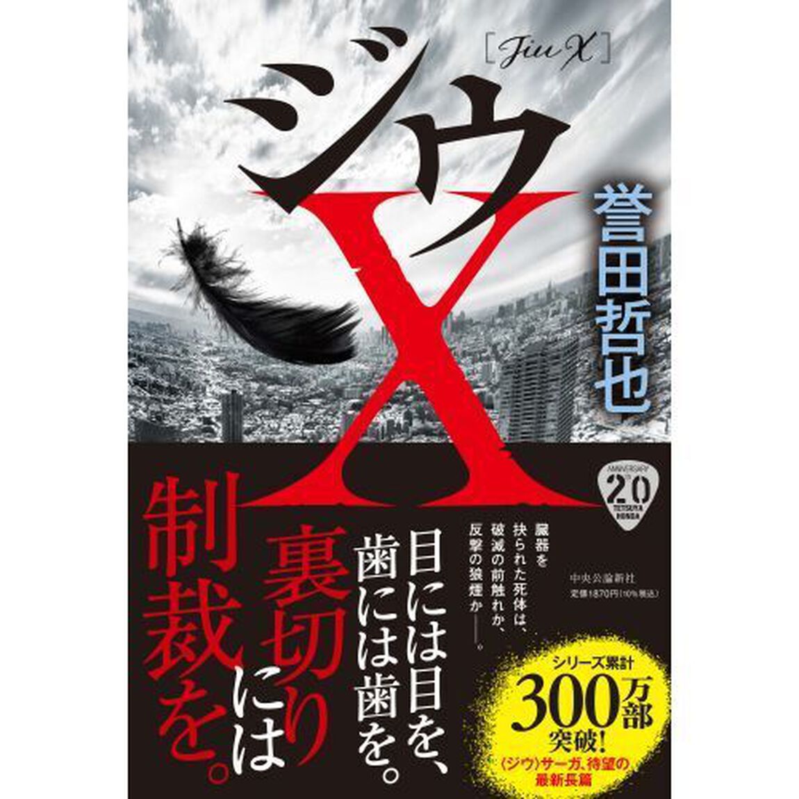 ジウＸ