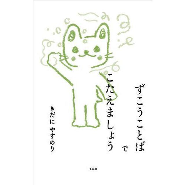 ずこうことばでこたえましょう