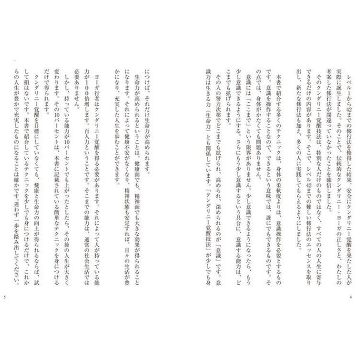クンダリニー覚醒　すべての人に宿る強大な精神パワー