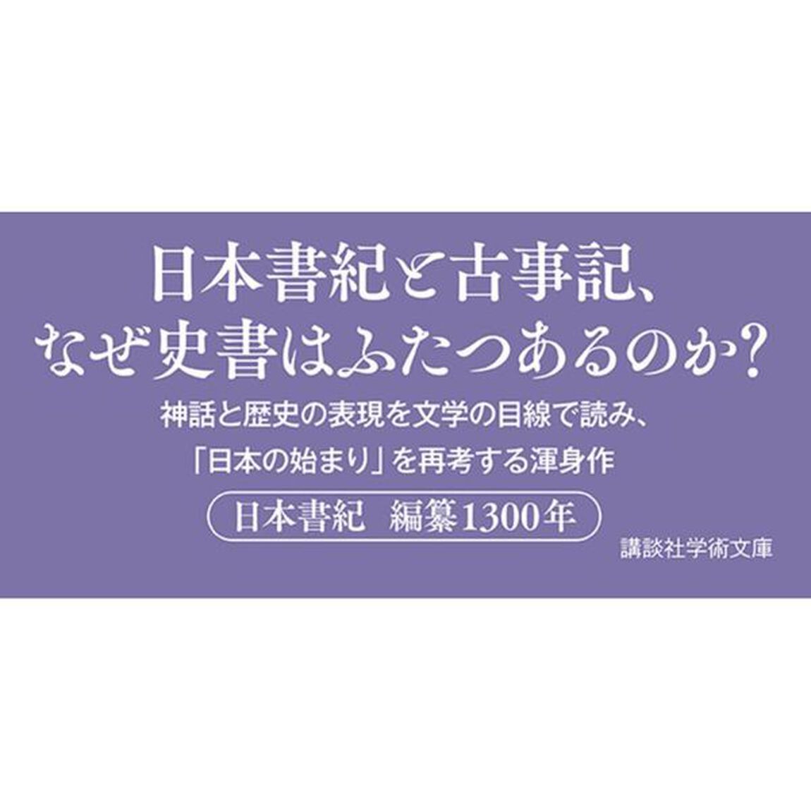 神話と歴史叙述「改訂版」