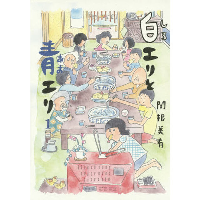 白エリと青エリ　１
