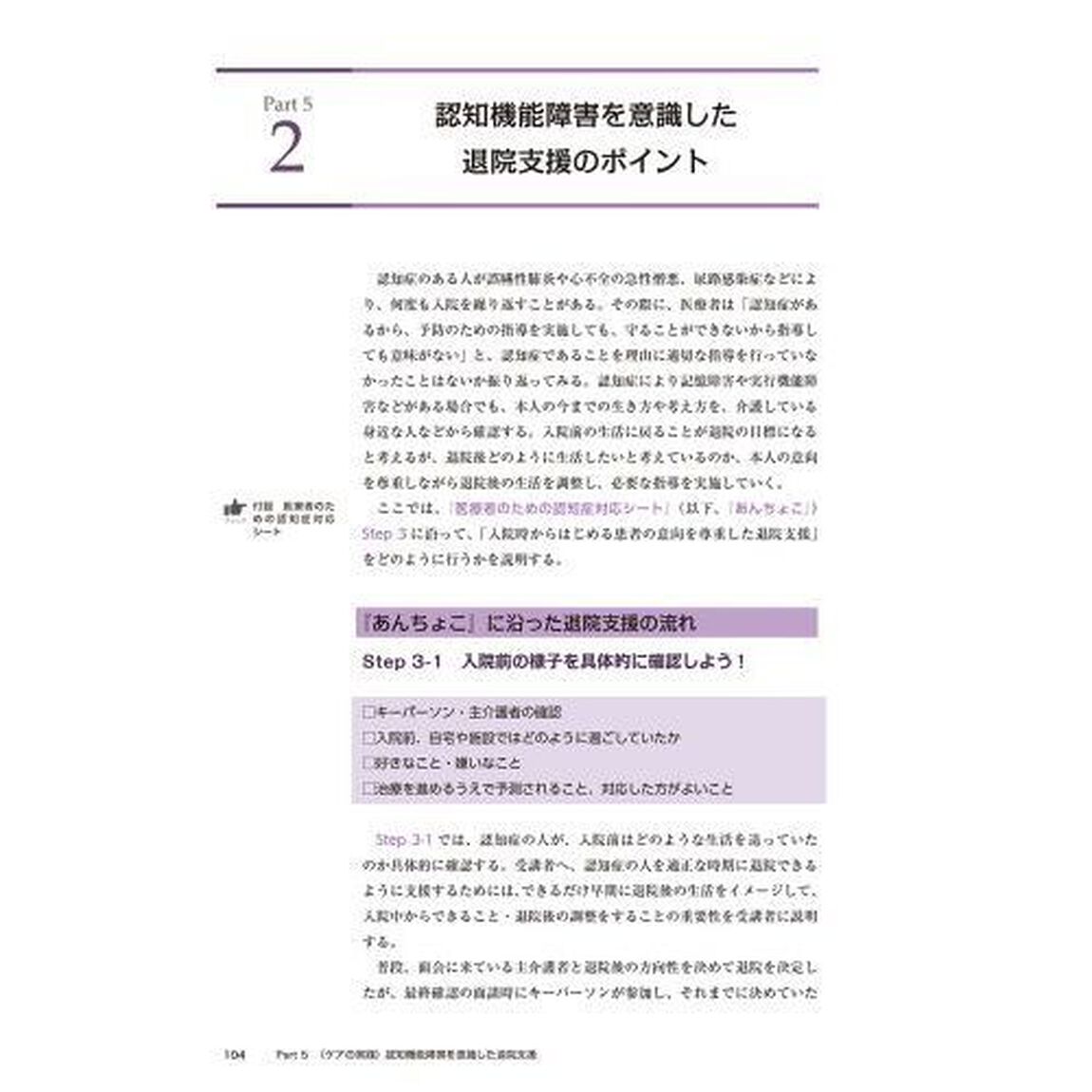 認知症ｐｌｕｓ院内対応と研修　ケアのポイントを短時間で効果的に学ぶプログラム