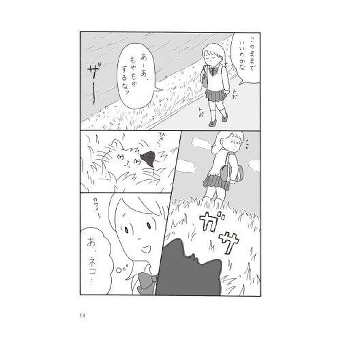 ネコと読む『方丈記』に学ぶ&ldquo;人生を受けとめる力&rdquo;