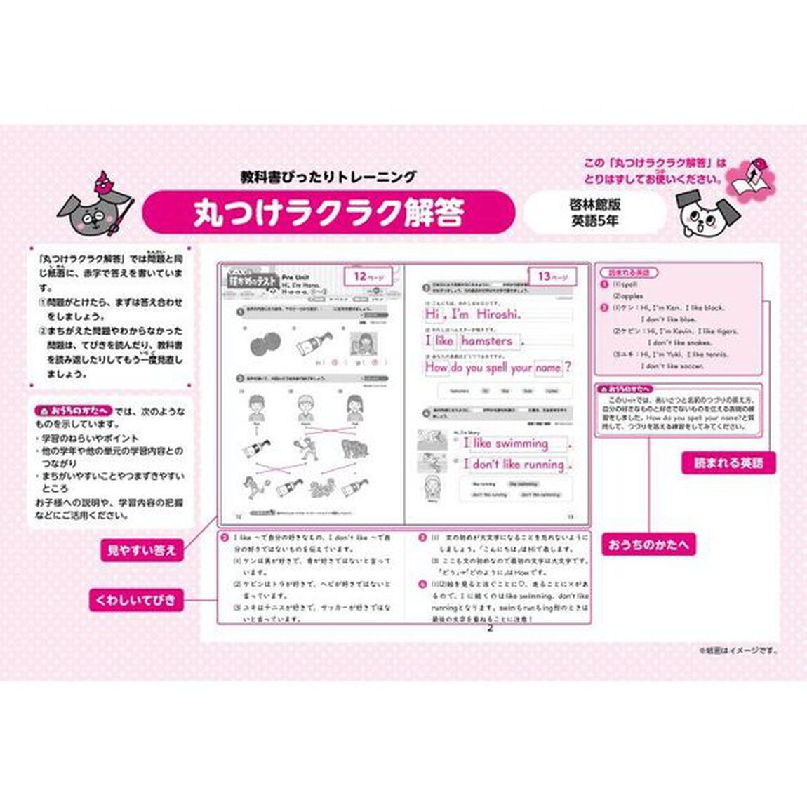 教科書ぴったりトレーニング英語　啓林館版　５年