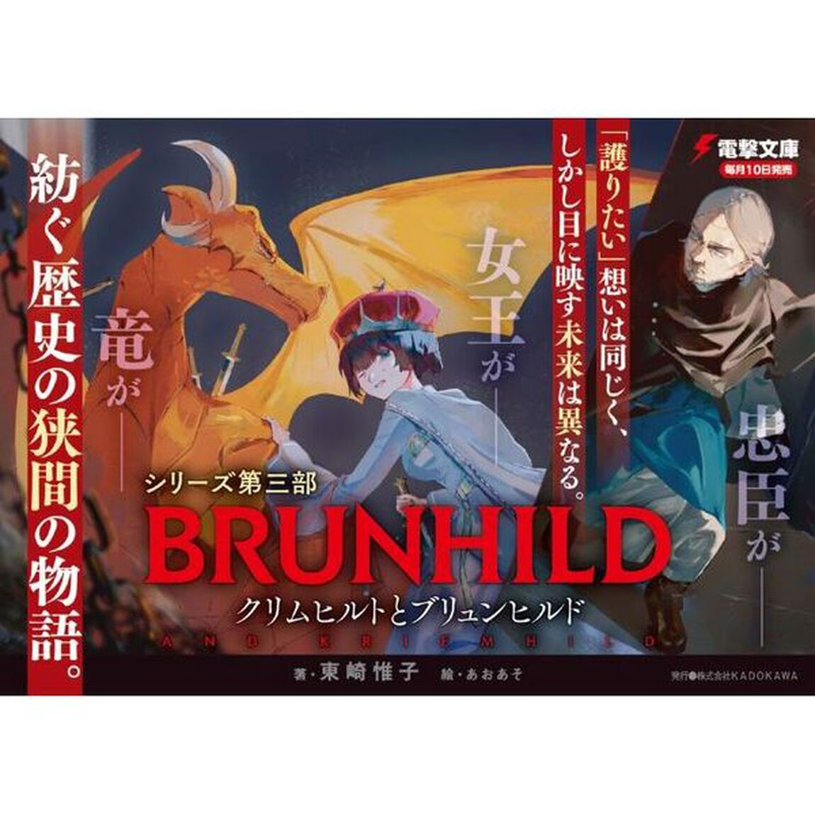 クリムヒルトとブリュンヒルド