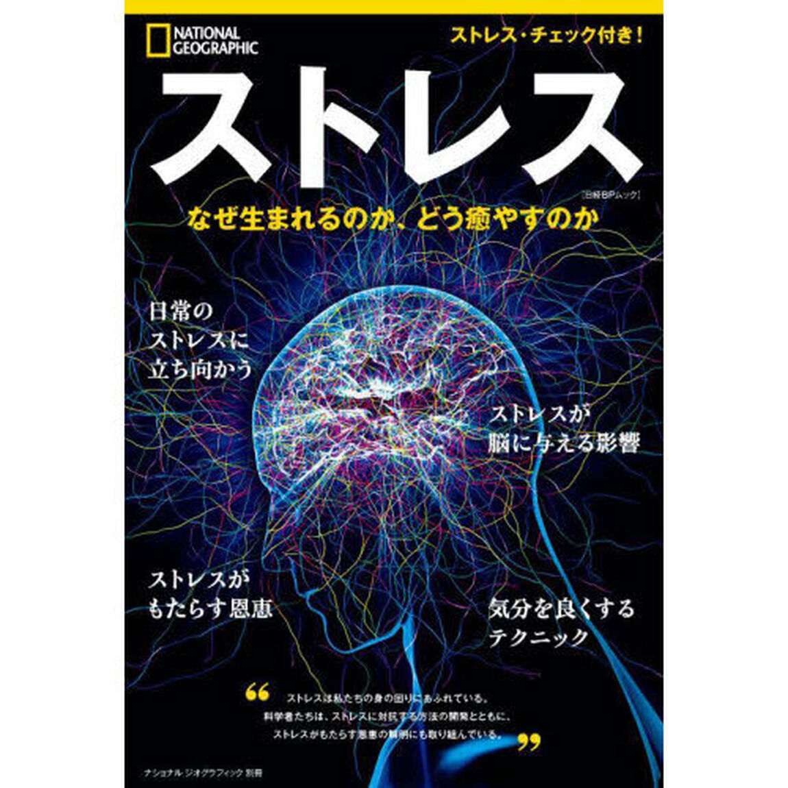 ストレス　なぜ生まれるのか、どう癒やすのか