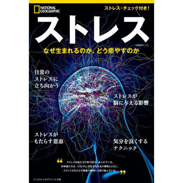 ストレス　なぜ生まれるのか、どう癒やすのか