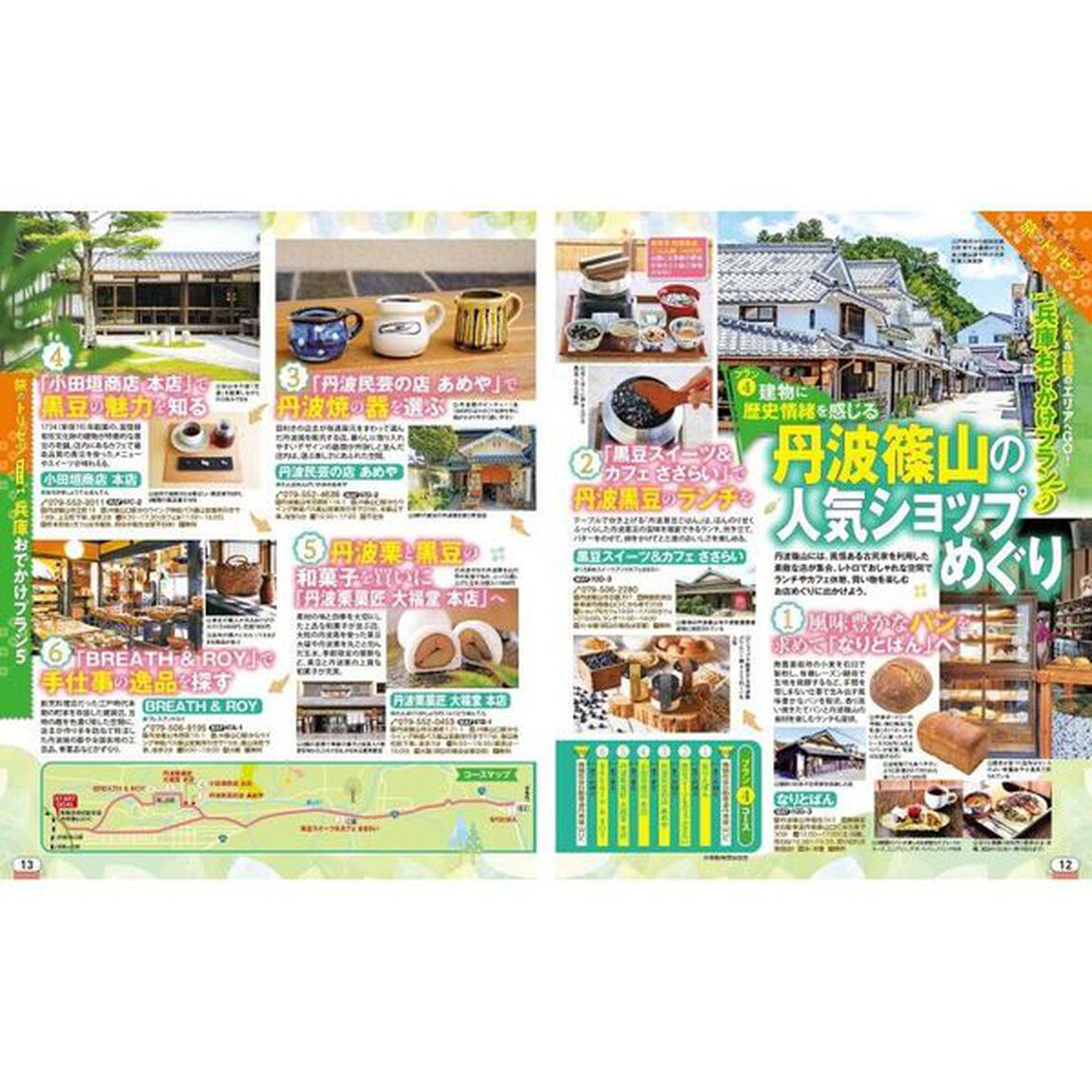 兵庫　姫路城・神戸　但馬・淡路島　&rsquo;２４