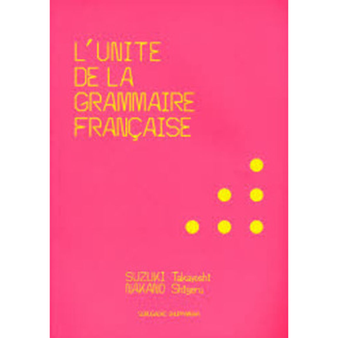 フランス語文法の単位