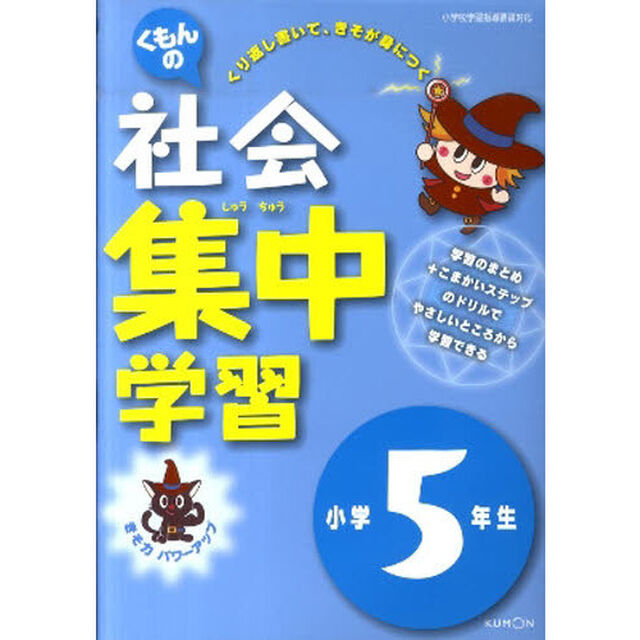 社会集中学習　５年生