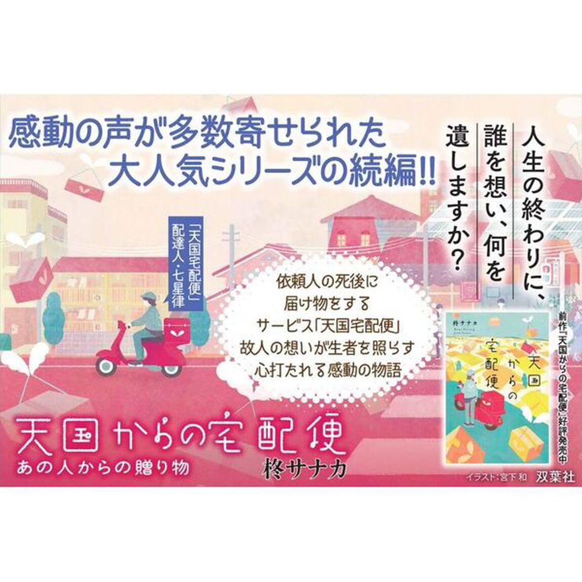 天国からの宅配便　〔２〕「あの人からの贈り物」