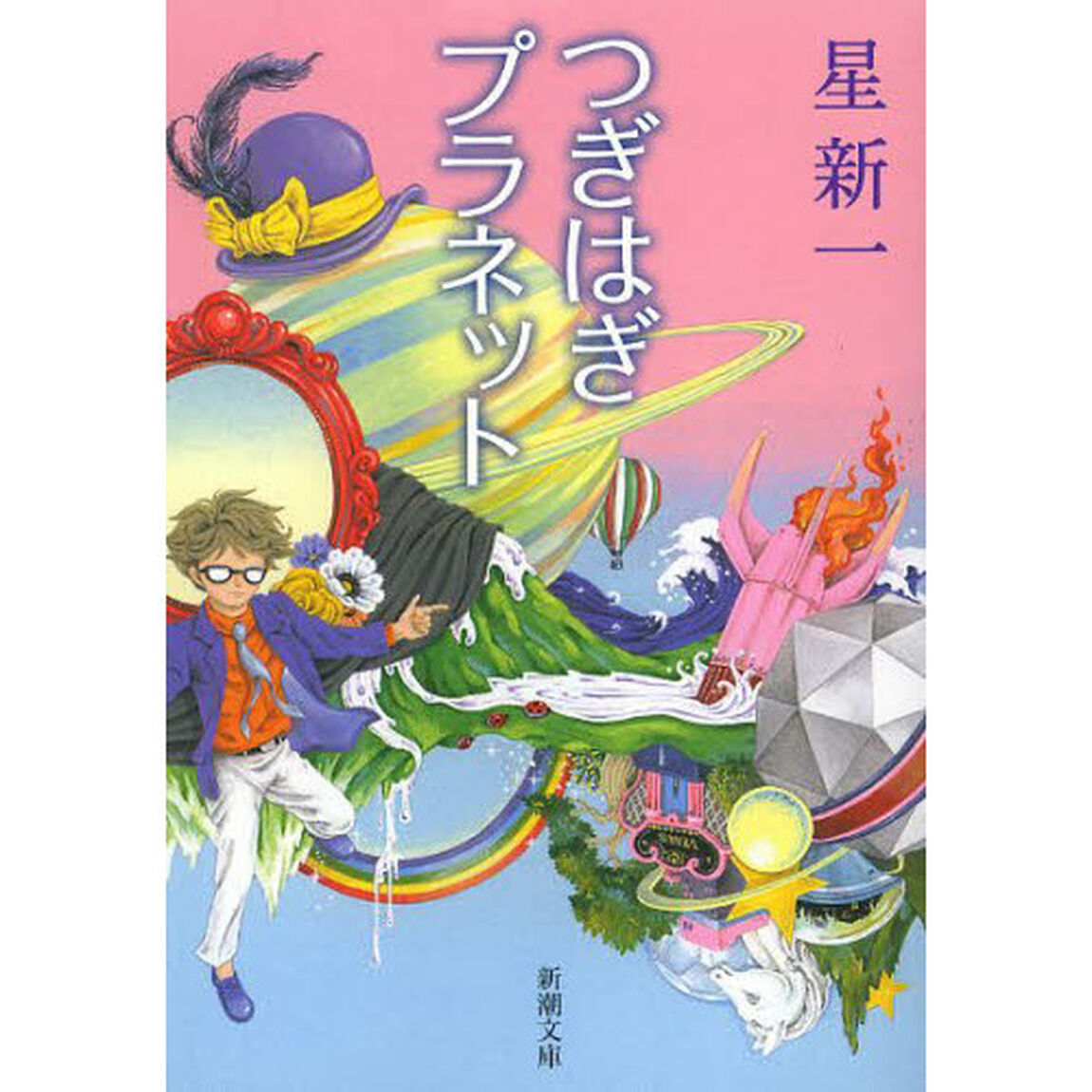 つぎはぎプラネット
