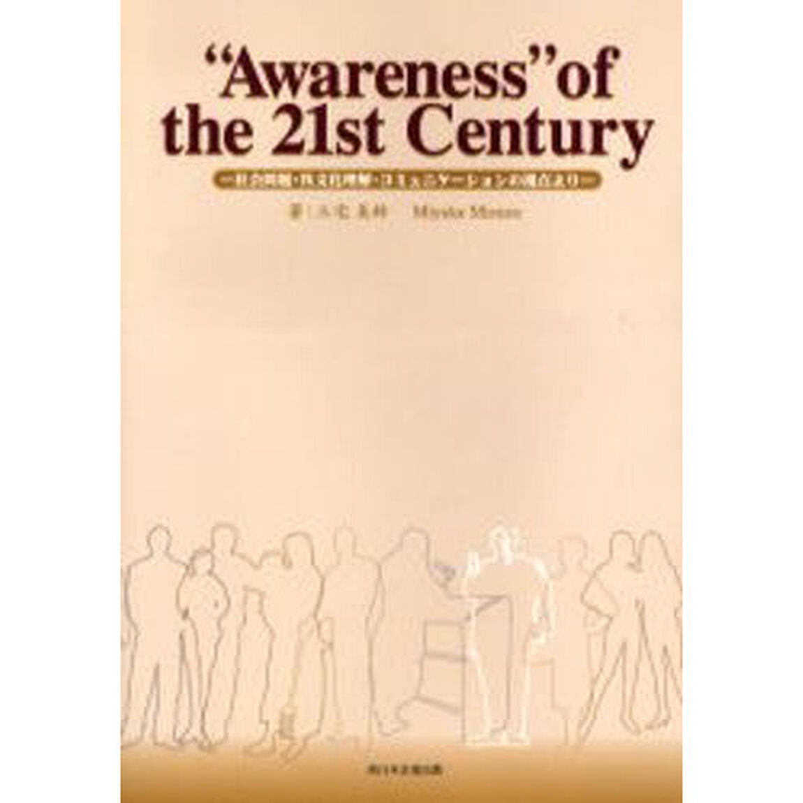 &ldquo;Ａｗａｒｅｎｅｓｓ&rdquo;ｏｆ　ｔｈｅ２１ｓ