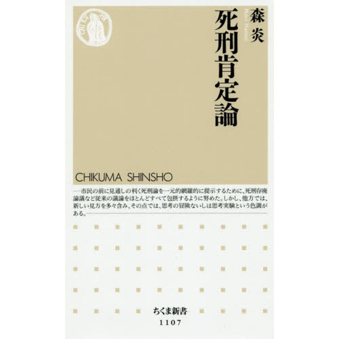 死刑肯定論