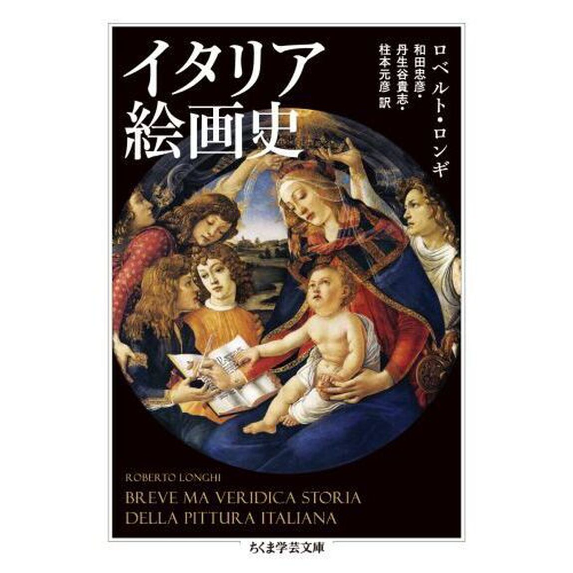 イタリア絵画史