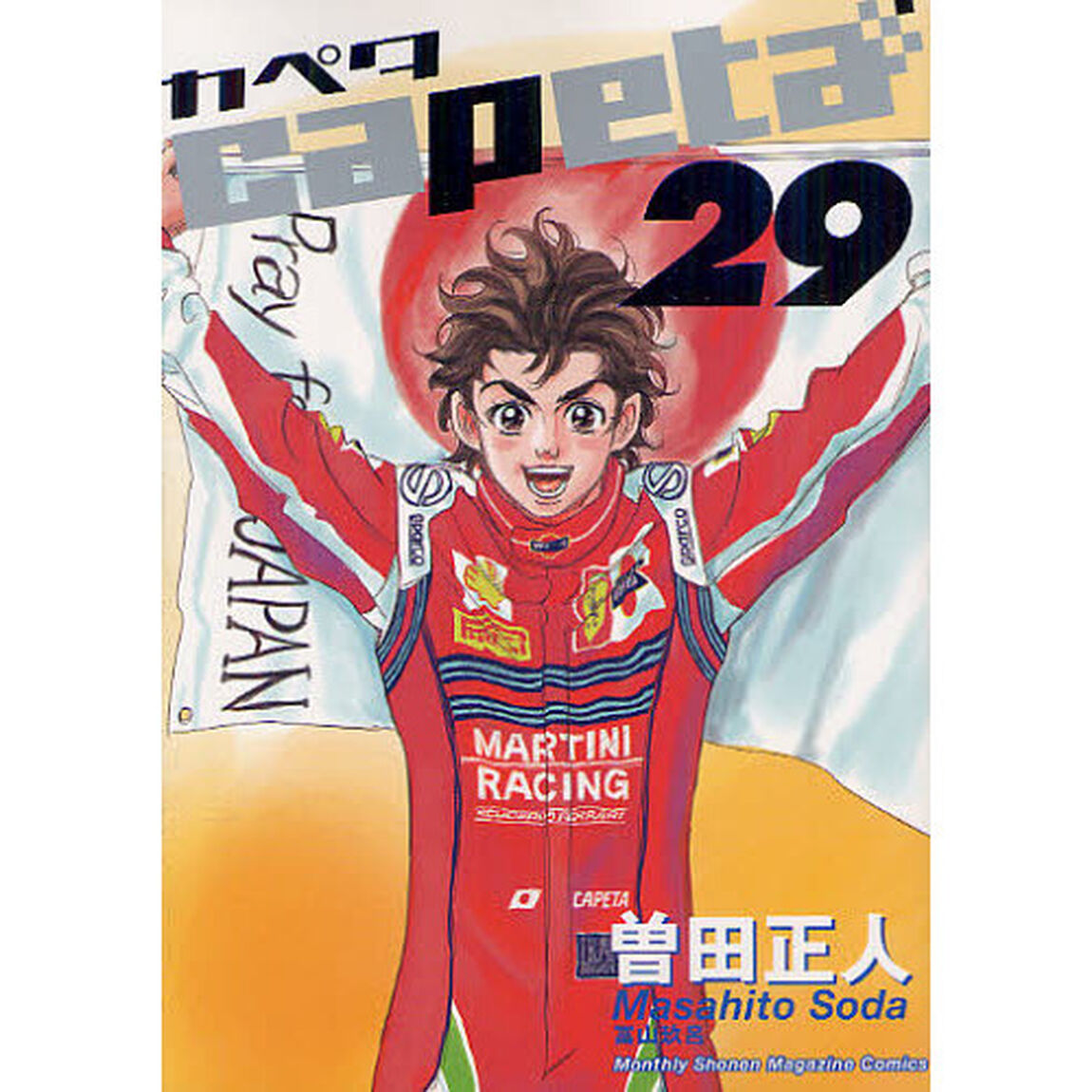 カペタ　２９