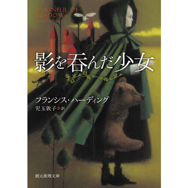 影を呑んだ少女